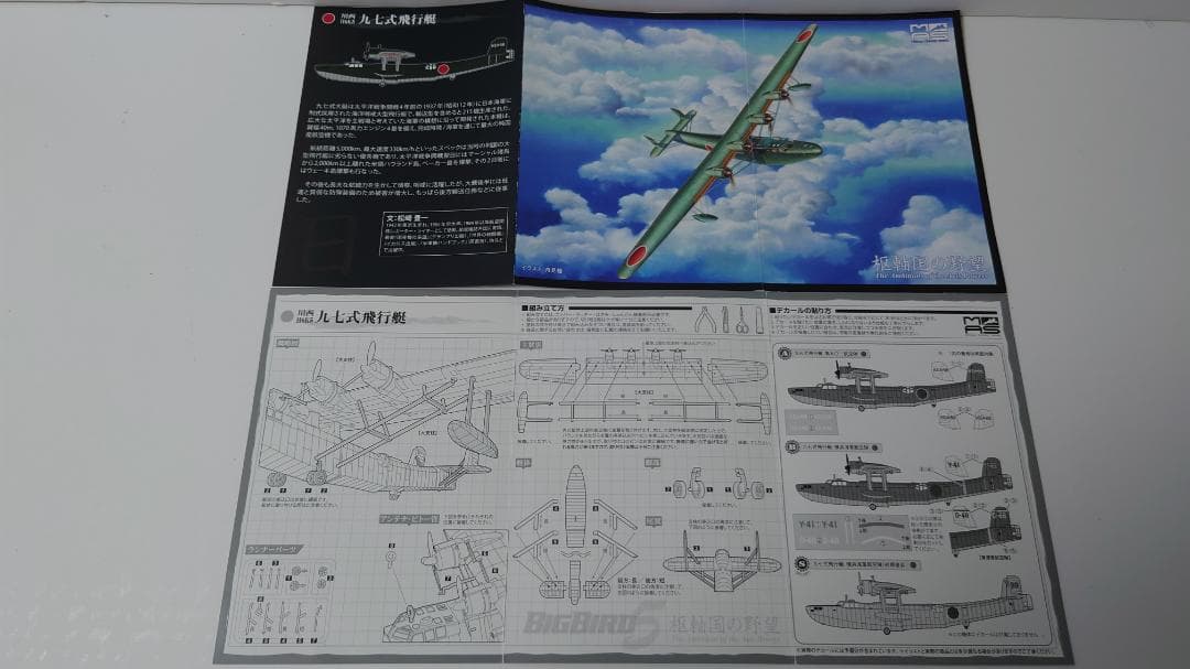 カフェレオ BIGBIRD5 上巻 枢軸国の野望 通販限定 8機 ジャンク
