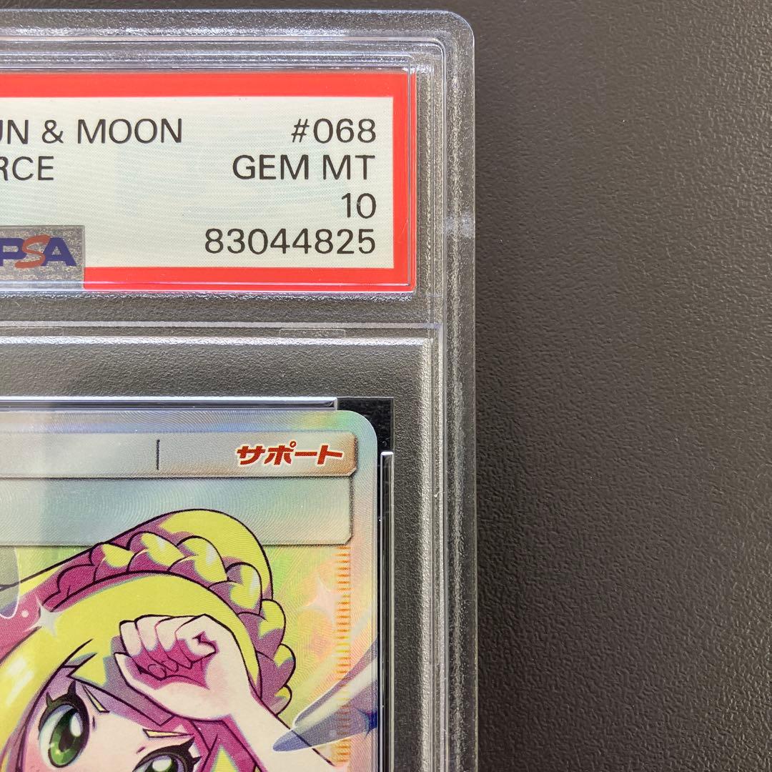 リーリエの全力 SR psa10 ドリームリーグ ポケモンカード
