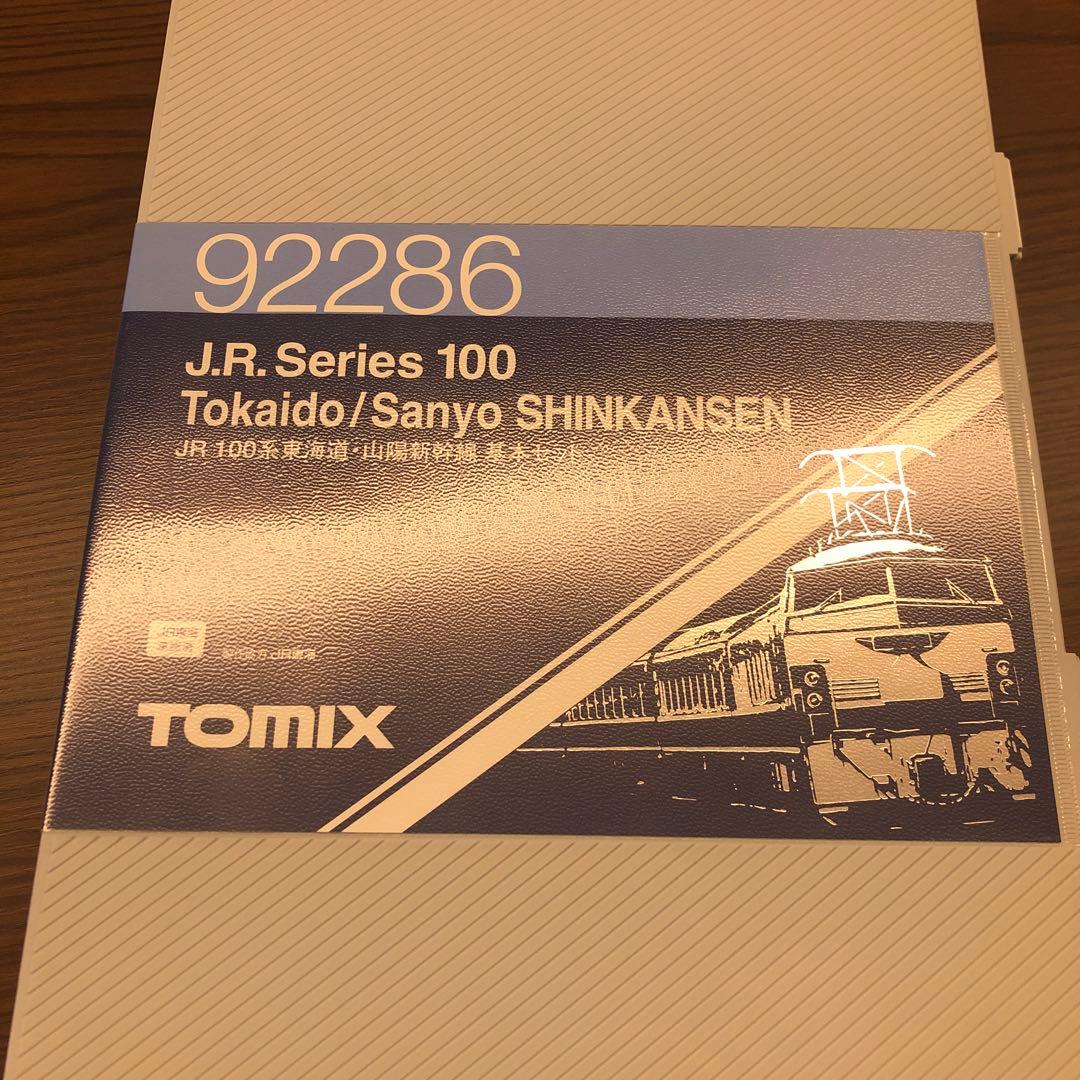 TOMIX JR 100系新幹線 92286&92287セット