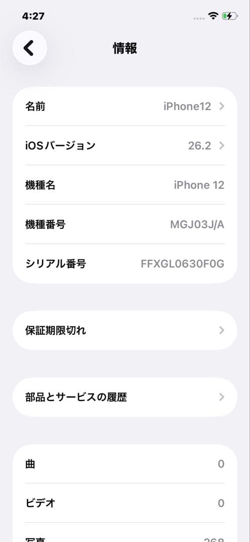 iPhone12、256GB、SIMフリー、ブラック
