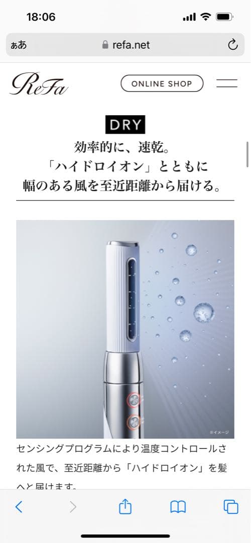 ReFa リファビューテックリセッター ホワイト新品未使用品