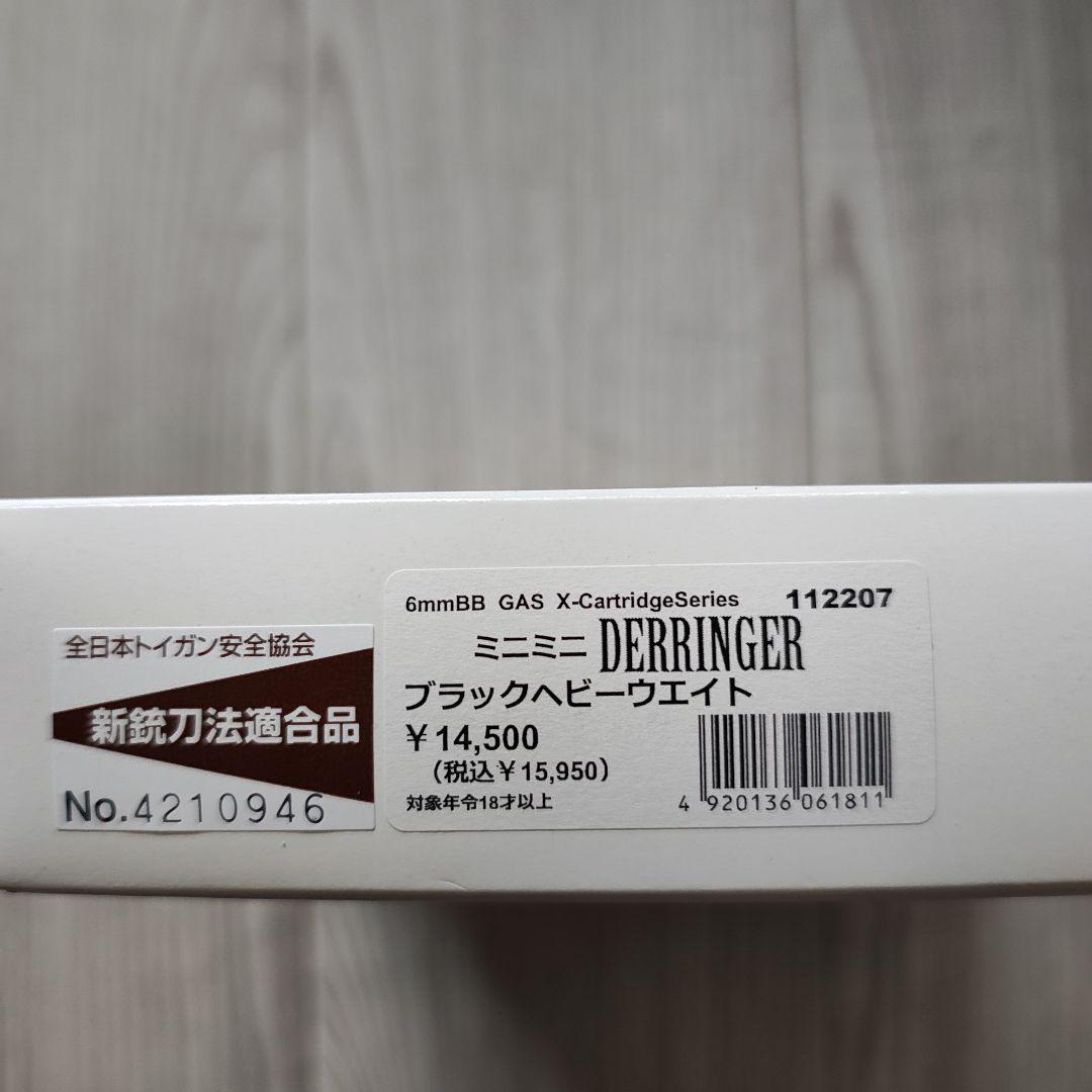 マルシン デリンジャー ミニミニ