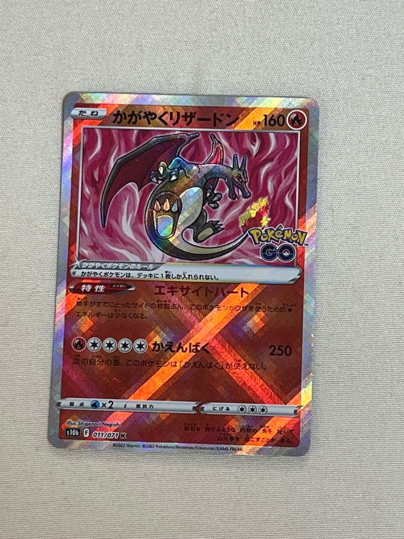 【超希少‼️】卵割れ‼️早い者勝ち その他エラー多数かがやくリザードン011/071