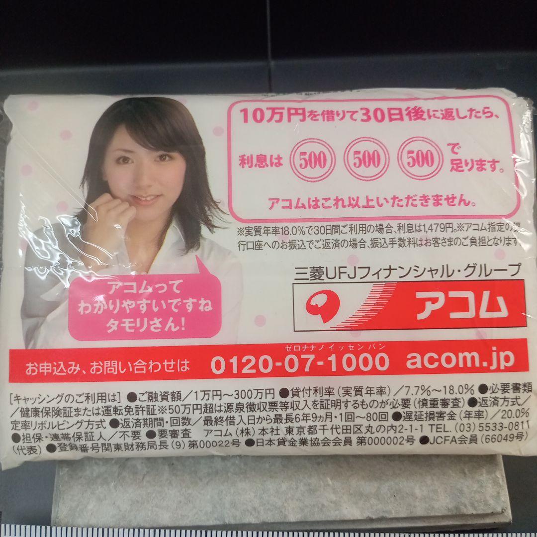 アコム/タモリさん！・ポケットテッシュ・三菱UFJフィナンシャルグループ