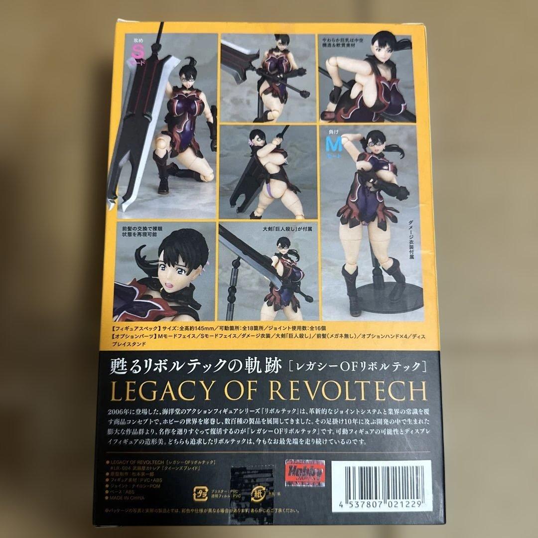 レガシーOFリボルテック 武器屋カトレア