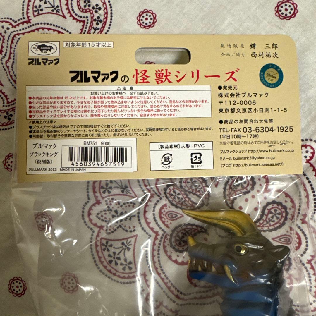 ブルマァク ブラックキング　新品未開封