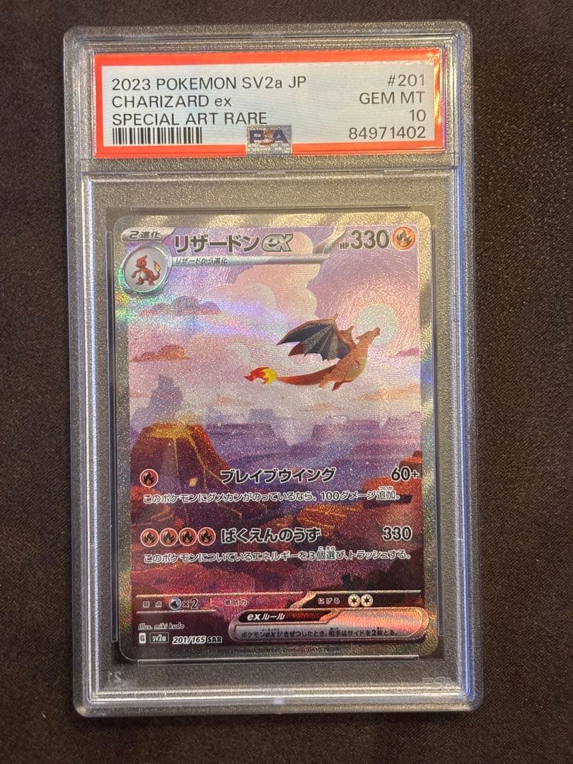 リザードンex SAR 151 PSA10 正規鑑定品！