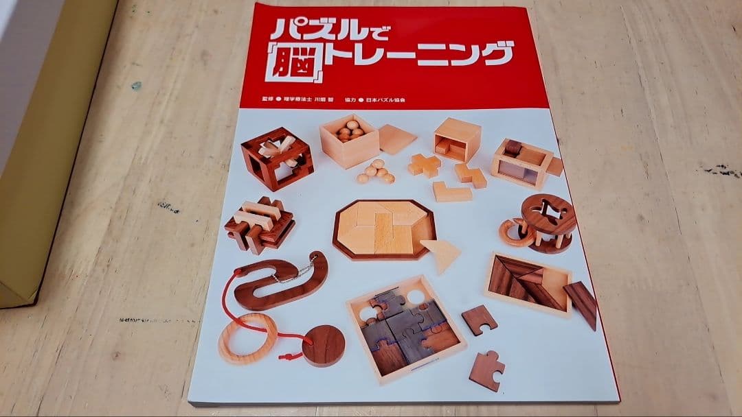 パズルで脳トレーニング、脳トレ、認知症予防、立体パズル