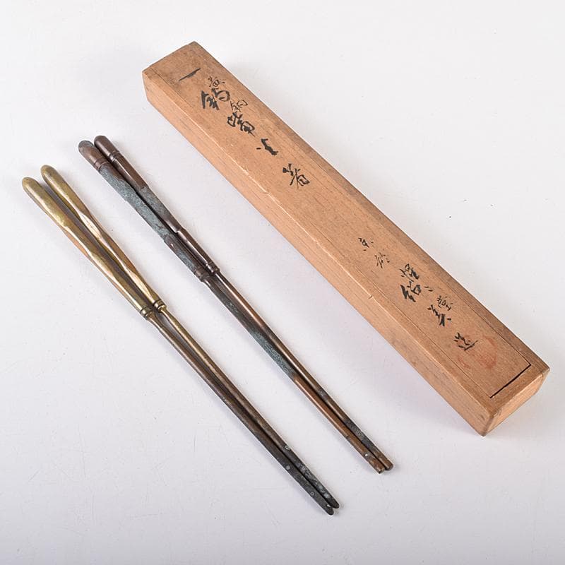 茶道具　猩々堂紹美造(紹美栄佑)　黄銅　火箸　二組　共箱　C　R8585