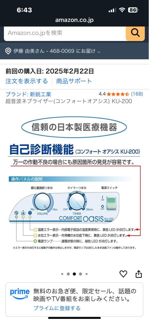 【新鋭工業】超音波ネブライザー コンフォートオアシス KU-200