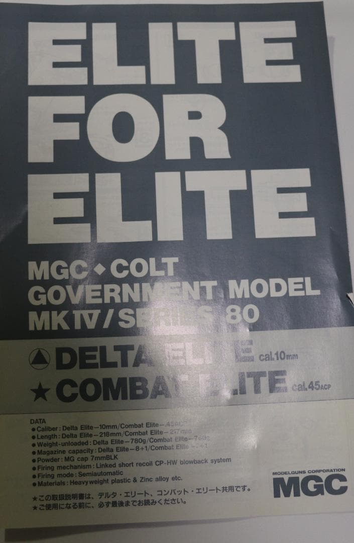 MGC　HW樹脂製モデルガン コルトGMカスタム コンバットエリート 合法品