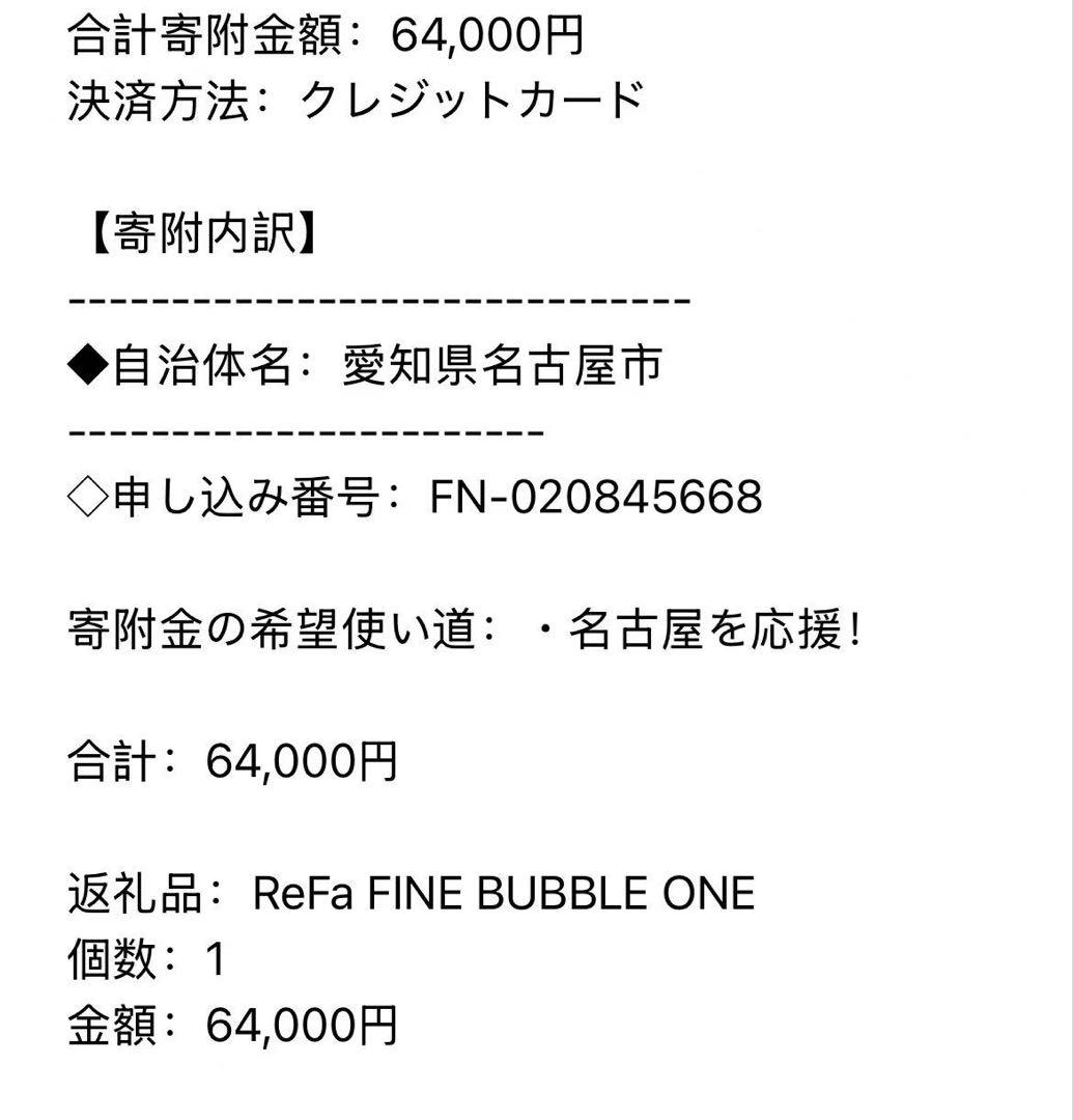 ！Mii！【新品未使用】リファファインバブル ワン