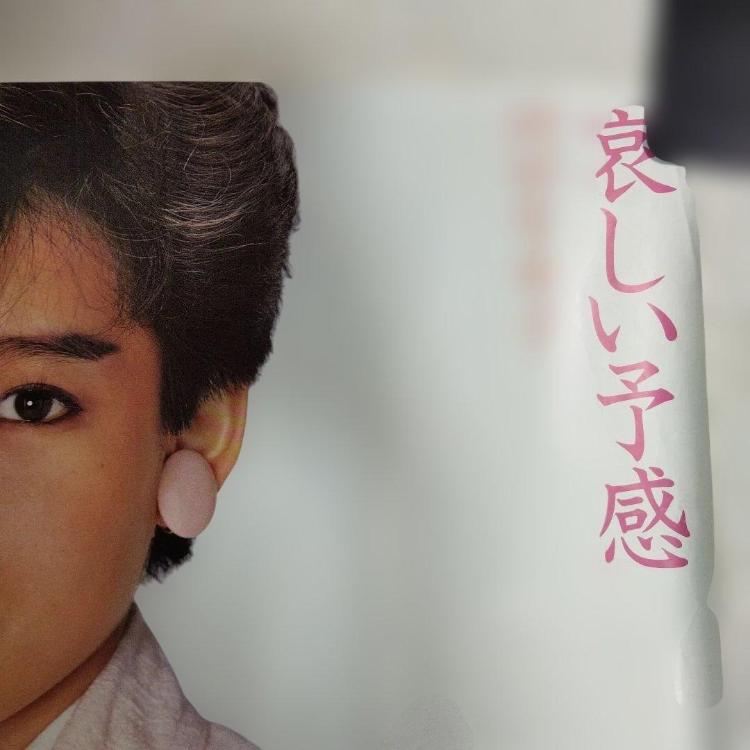 岡田有希子　哀しい予感　ポスター