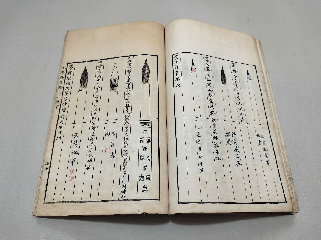 米菴蔵筆譜 毛筆譜 多色木版 天保5年 和本 書道