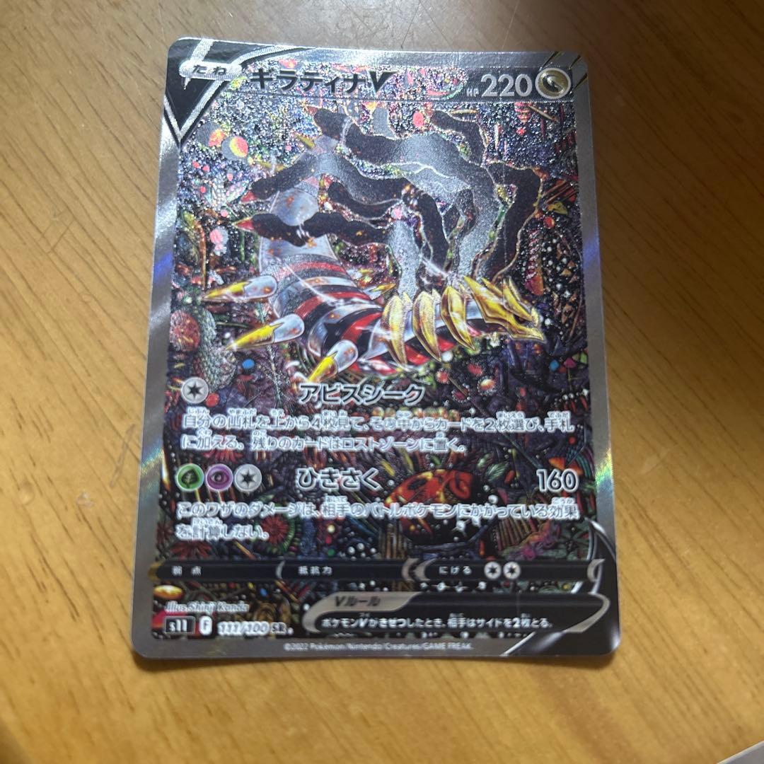 ル*ァ様 最終価格　ギラティナv sa