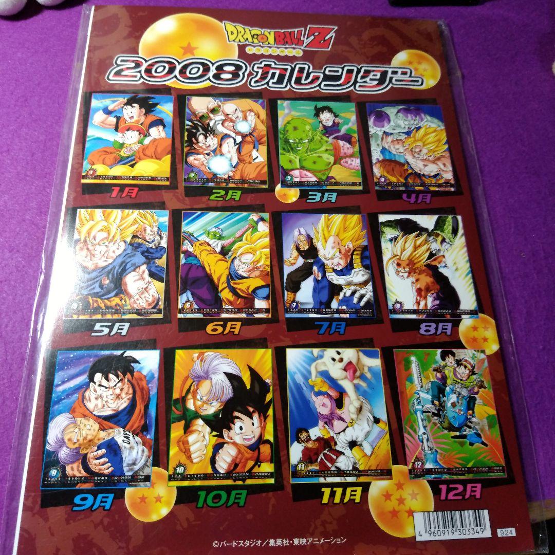 ドラゴンボールZ 2008 カレンダー未開封