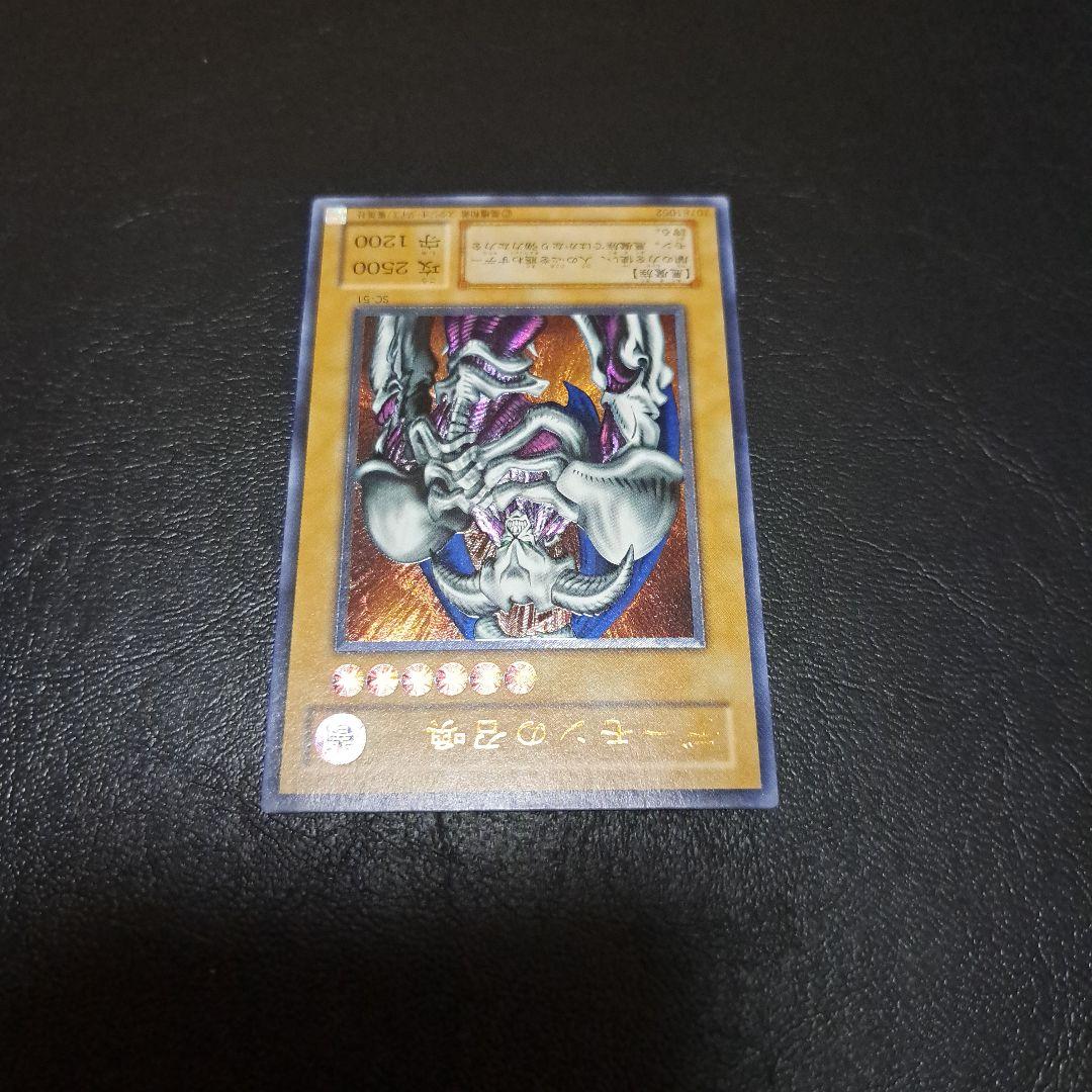 遊戯王カード　デーモンの召喚　レリーフ　初期