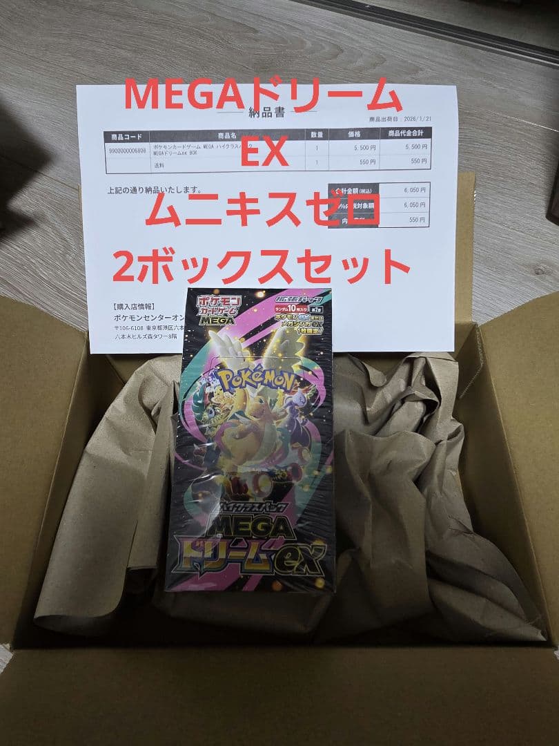 ポケセン産　MEGAドリームex、ムニキスゼロ 2種セット　シュリンク付き