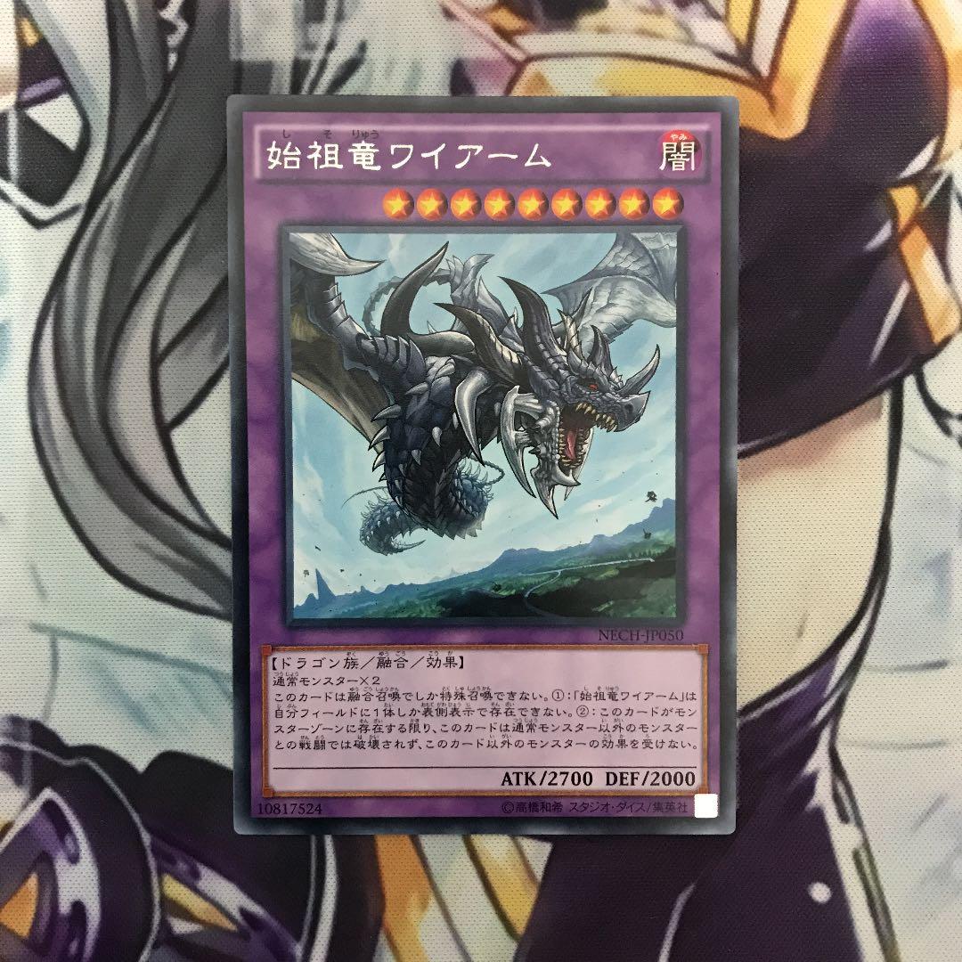 遊戯王 始祖竜ワイアーム ノーマル