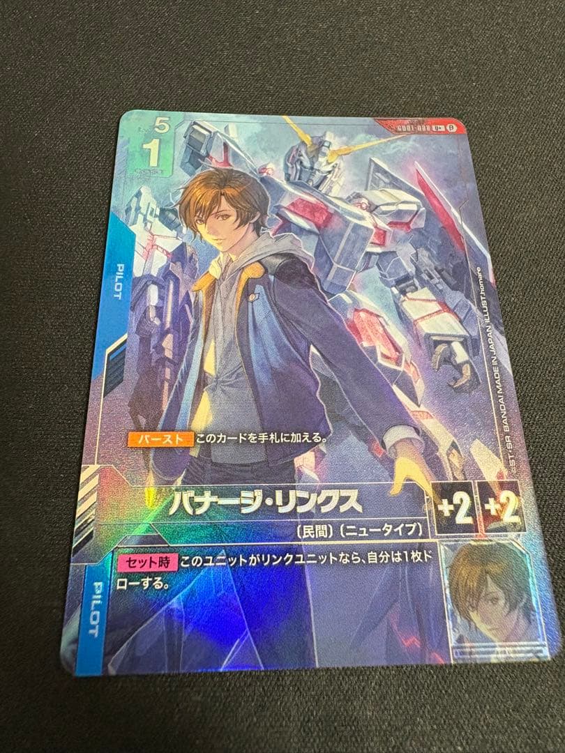 バナージ・リンクスU+　β版　パラレル②