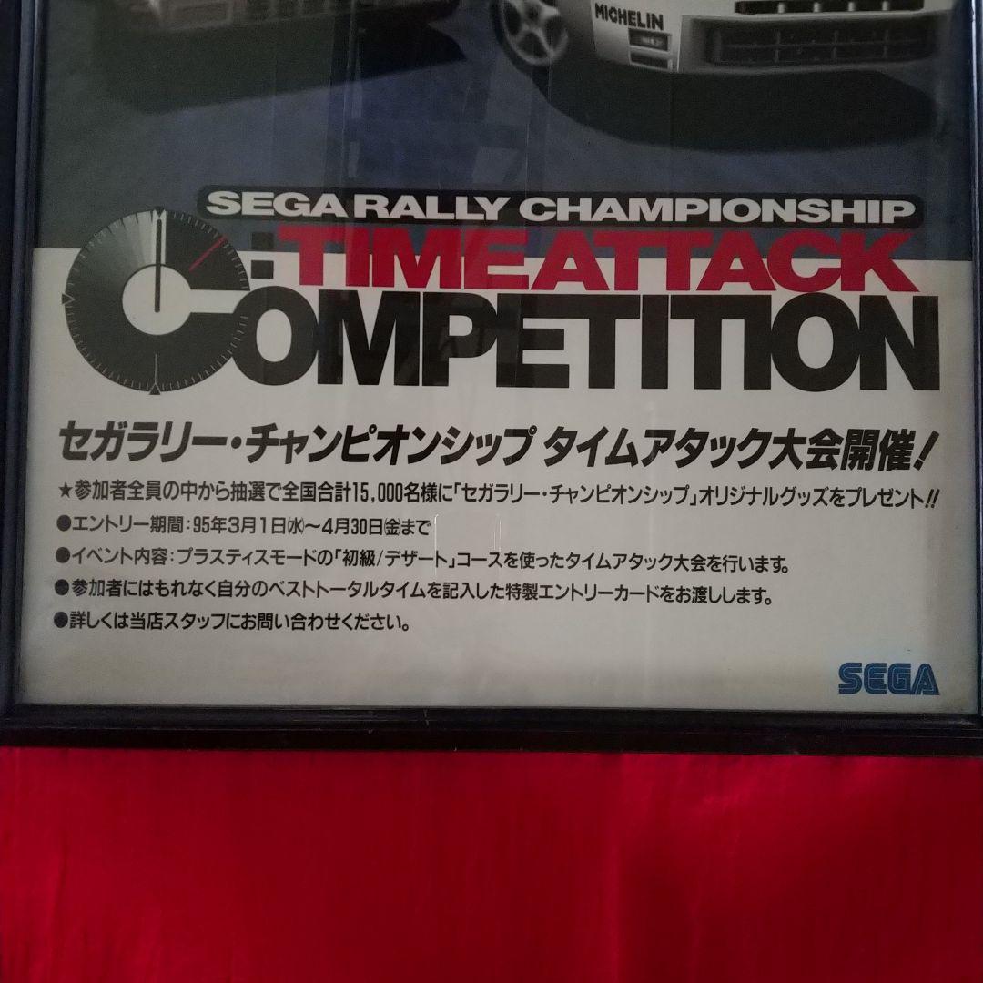 セガラリータイムアタック大会開催！ポスター