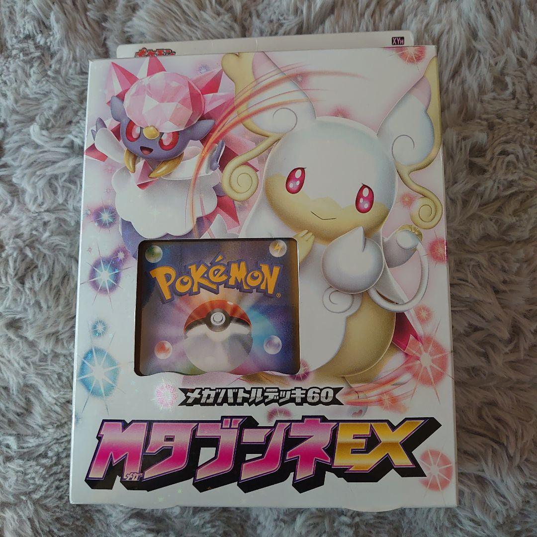 ポケモンカードゲームXY BREAK メガバトルデッキ60 MタブンネEX