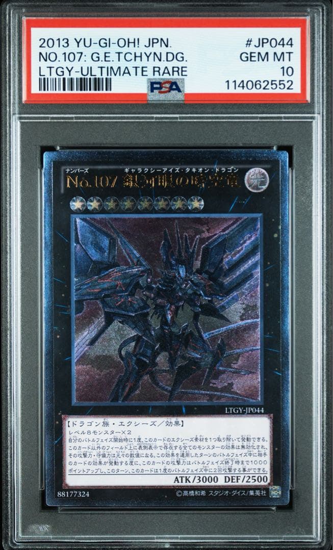 PSA10 銀河眼の時空竜 レリーフ