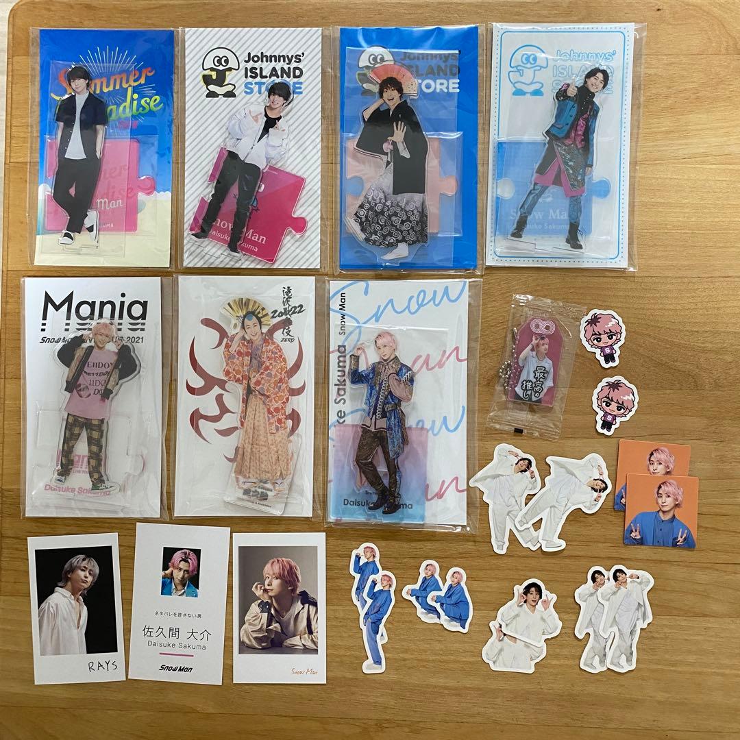  Man 佐久間大介 アクスタ まとめ