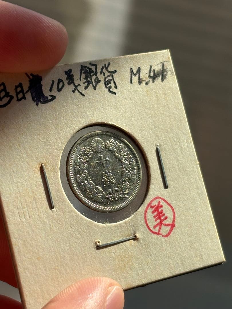 銀貨まとめうり