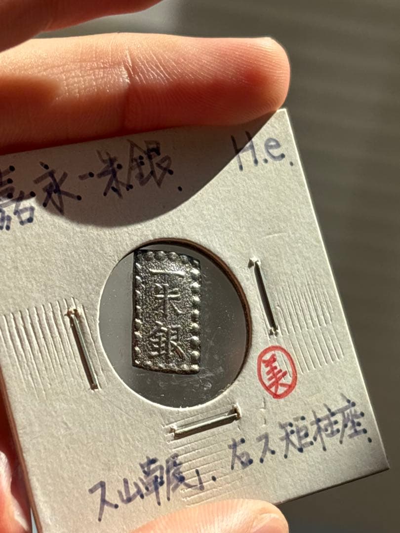 銀貨まとめうり