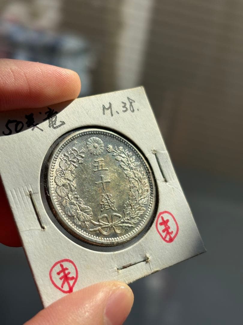 銀貨まとめうり