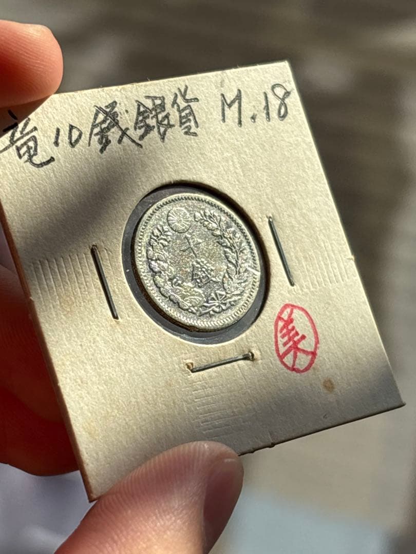 銀貨まとめうり