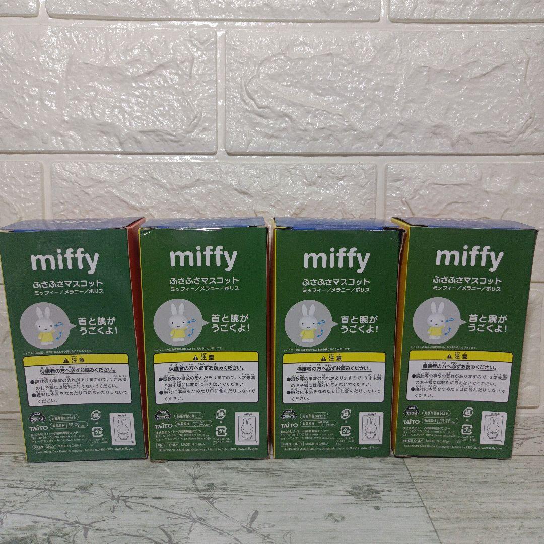 ミッフィー　ふさふさマスコット