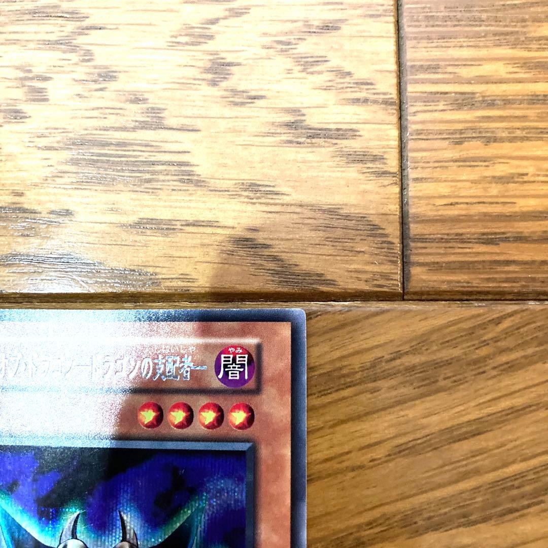 遊戯王 ロード・オブ・ドラゴン－ドラゴンの支配者－ トレカ 初期 シークレット