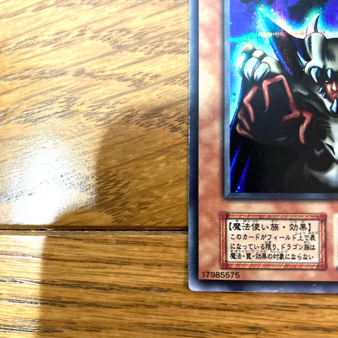 遊戯王 ロード・オブ・ドラゴン－ドラゴンの支配者－ トレカ 初期 シークレット