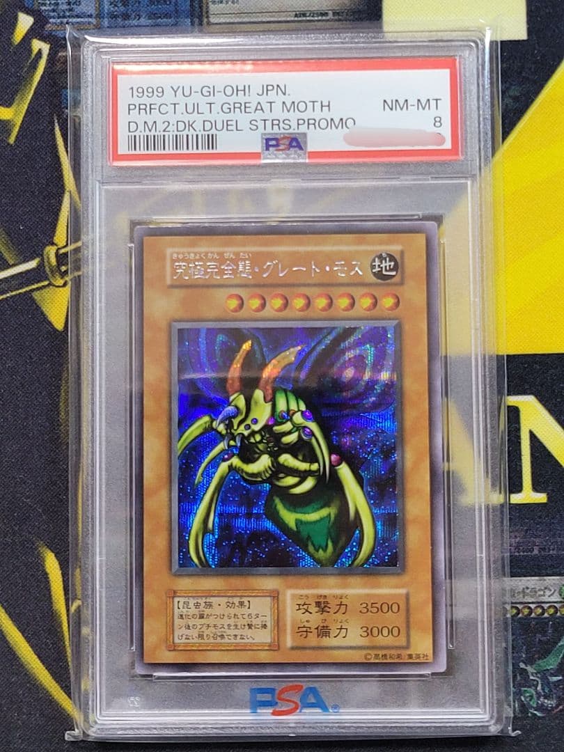 [遊戯王] 究極完全態・グレート・モス 初期