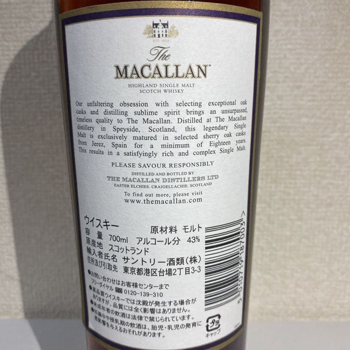 稀少マッカラン 18年 1994 旧ボトル　700ml 正規