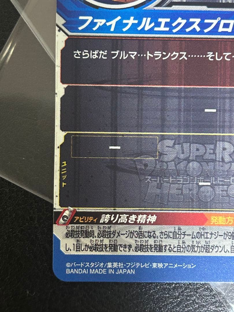 【完全美品】ドラゴンボールヒーローズ UM10-SEC3 ベジータ