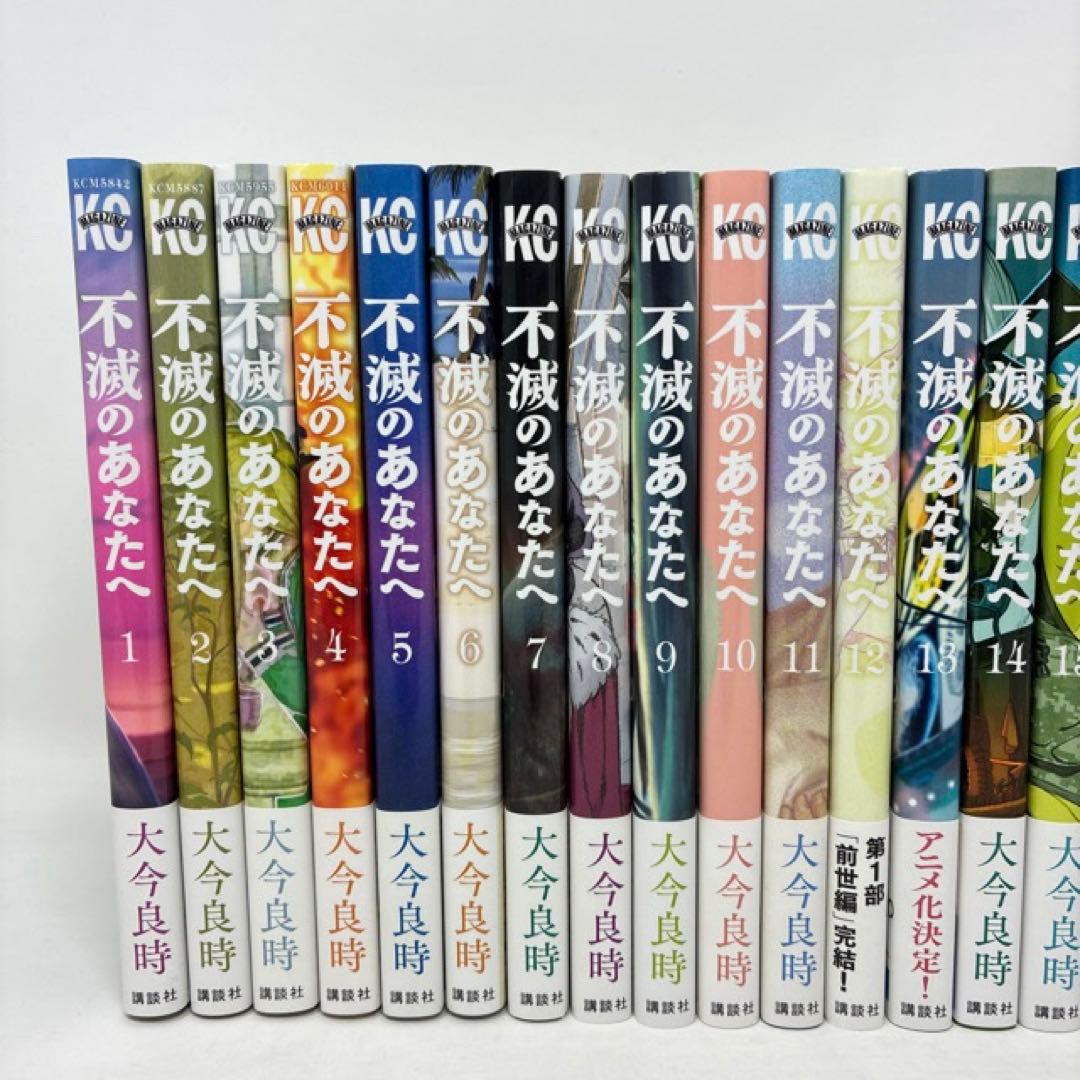 不滅のあなたへ　全25巻完結セット　全巻初版本　帯付き　コミック　全巻セット