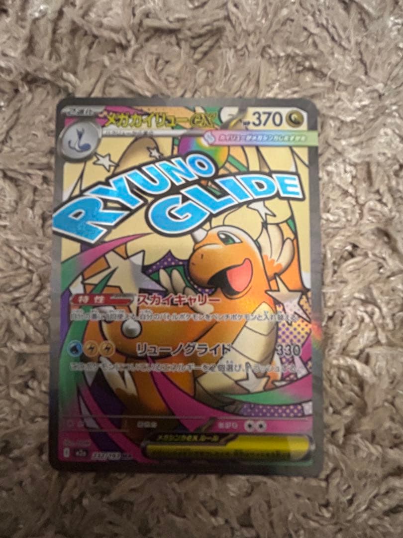 ポケモンカード　メガカイリューex mur メガカイリューex sar