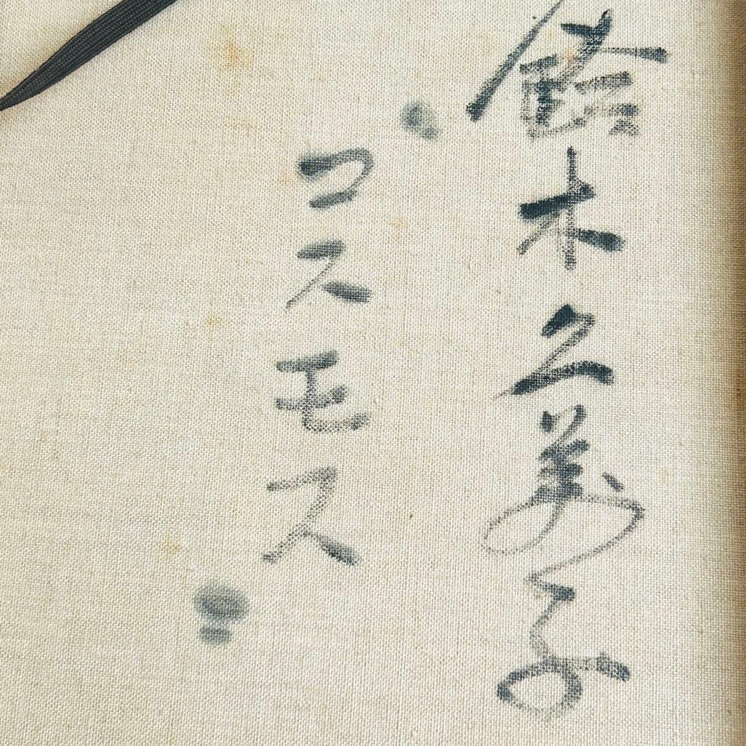 鈴木久美子 油絵 コスモス 美術品 芸術家 額縁