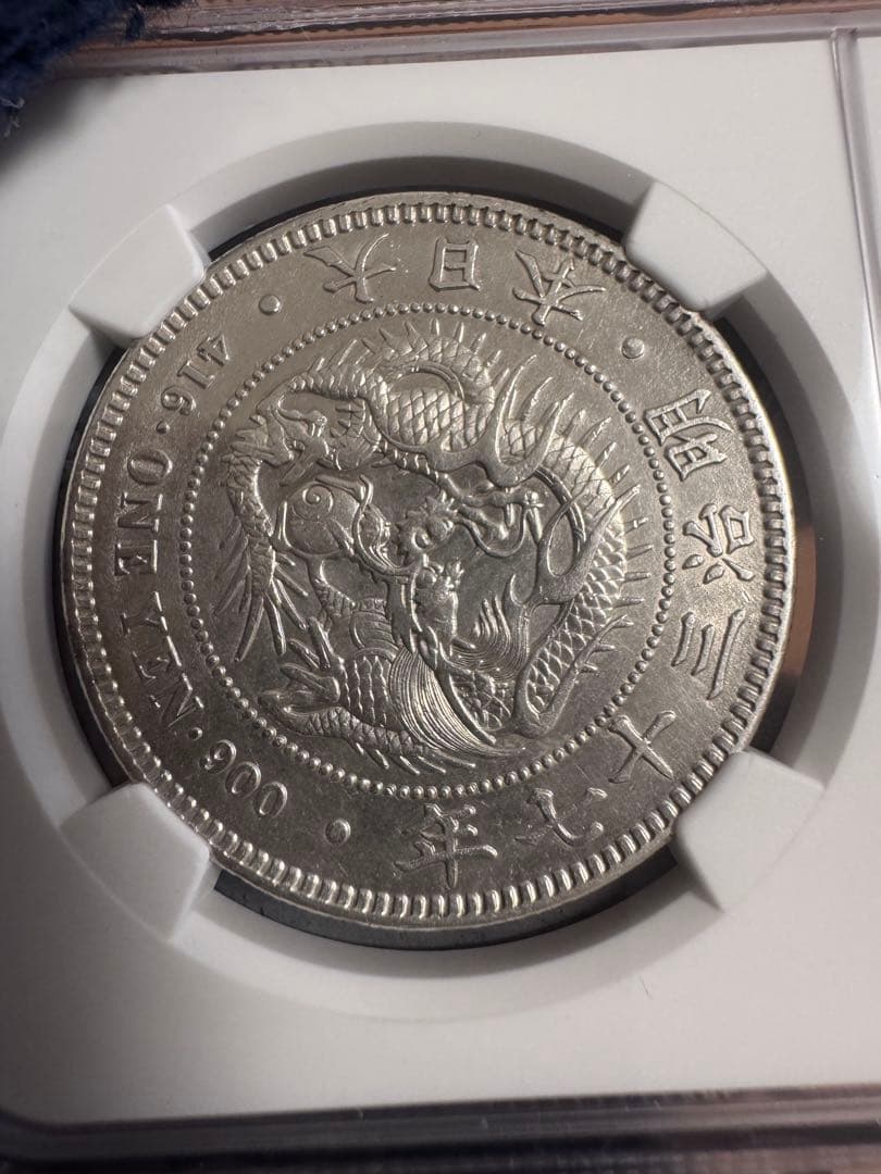 ★本物保証★ 新一円銀貨　小型　明治37年 一圓　NGC