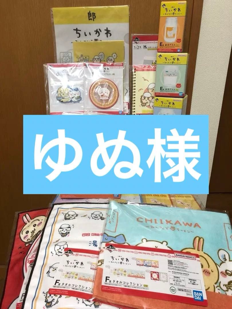 【ゆぬ様】ちいかわ一番くじみんなでラーメン