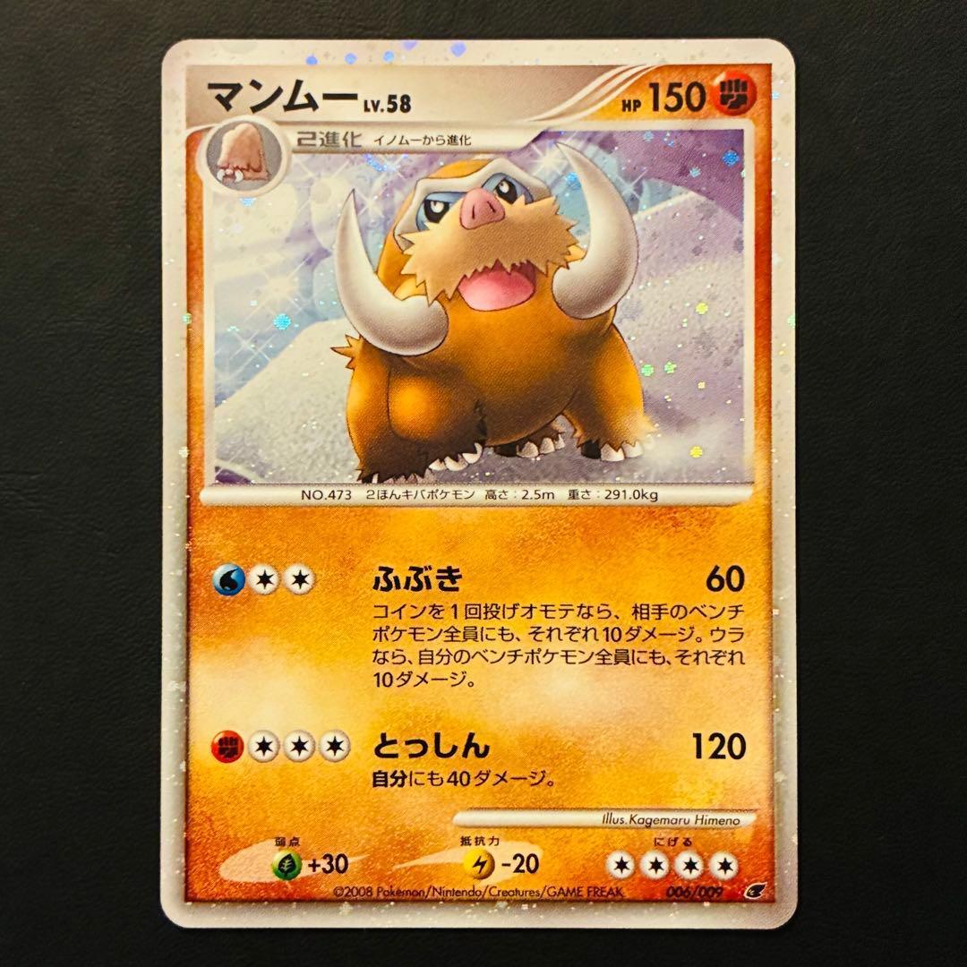 映画公開記念プレミアムシート2008 ピカチュウ　ポッチャマ　ギラティナ