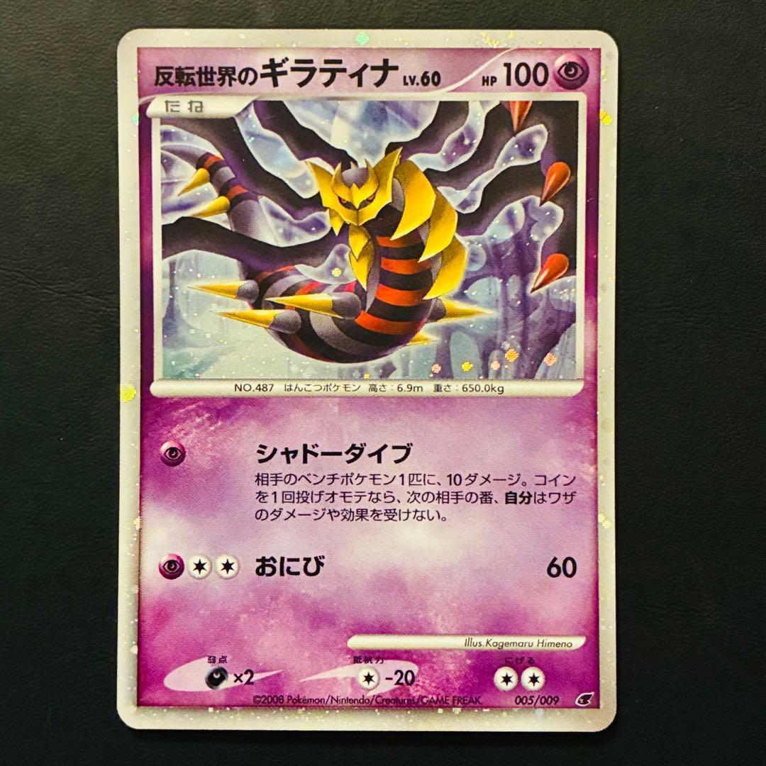 映画公開記念プレミアムシート2008 ピカチュウ　ポッチャマ　ギラティナ