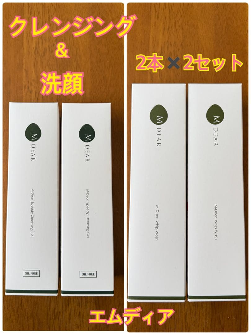 M DEAR クレンジング & 洗顔 2本×2セット