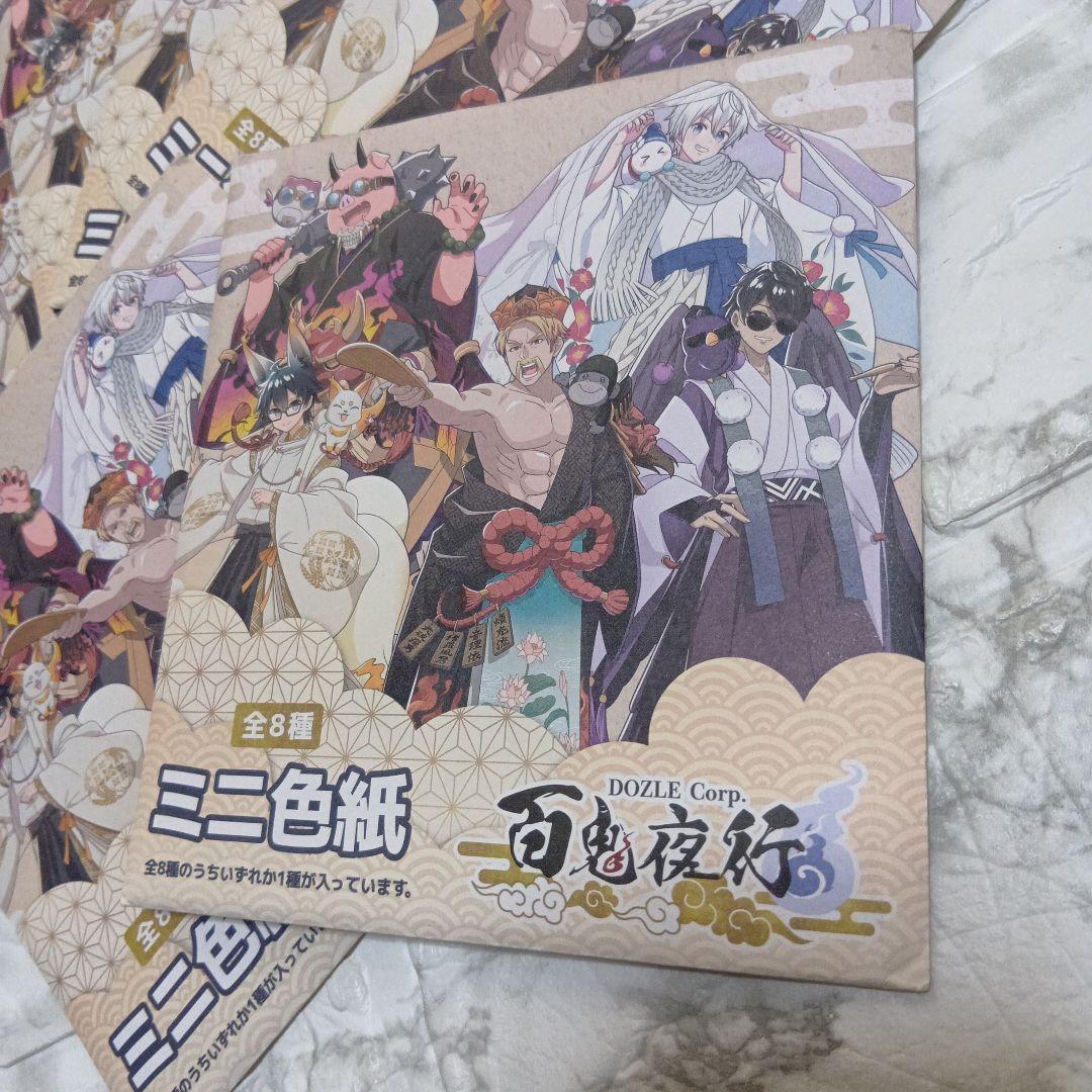 ドズル社　ミニ色紙　百鬼夜行　12コセット