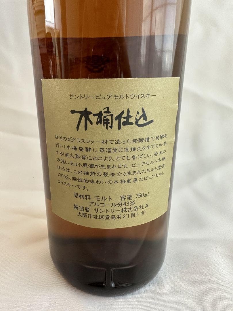 希少！　未開封 サントリー 木桶仕込 1981年 ウイスキー 750ml　２
