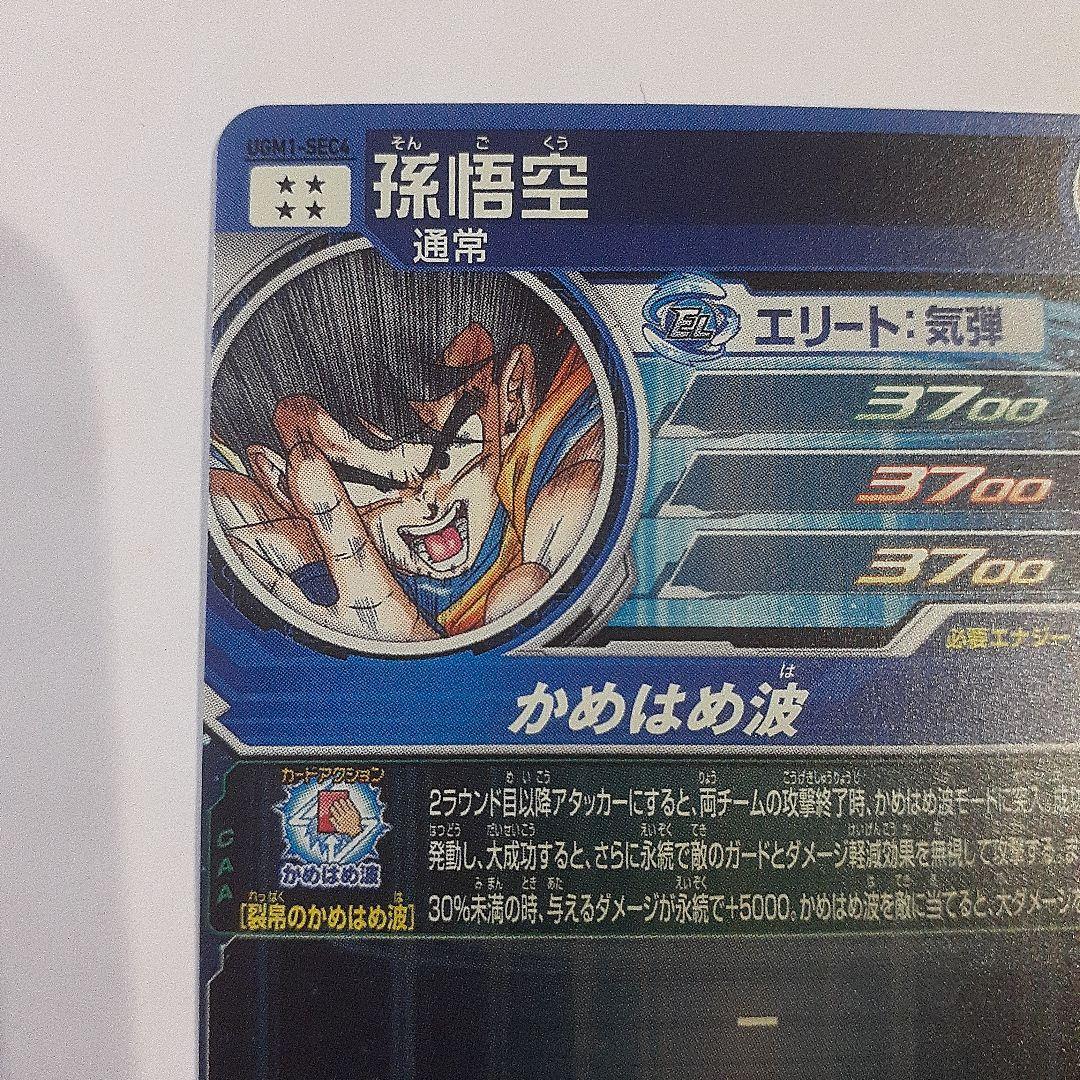 スーパードラゴンボールヒーローズ　シリアル悟空　No.5183