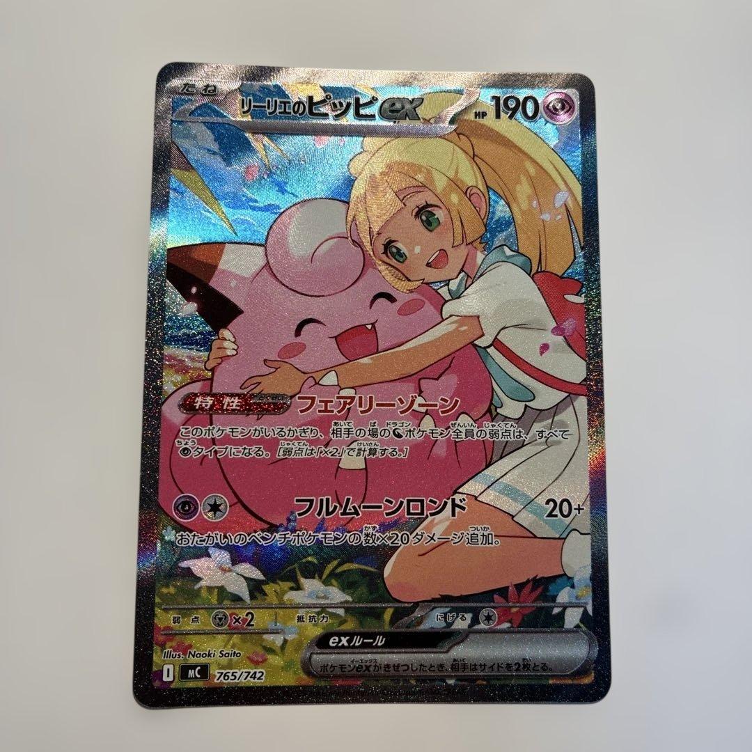 PSA10判定ポケモンカード　リーリエのピッピex sar スタートデッキ